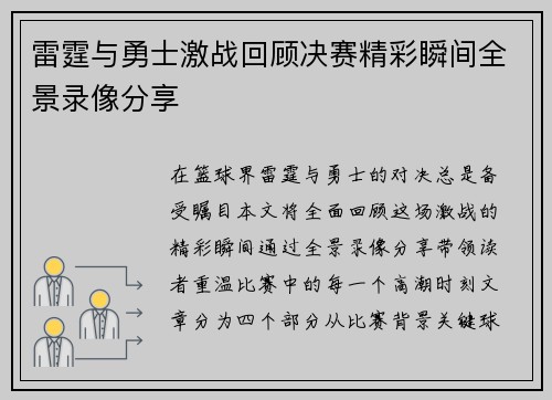 雷霆与勇士激战回顾决赛精彩瞬间全景录像分享