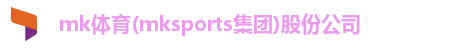 mk体育